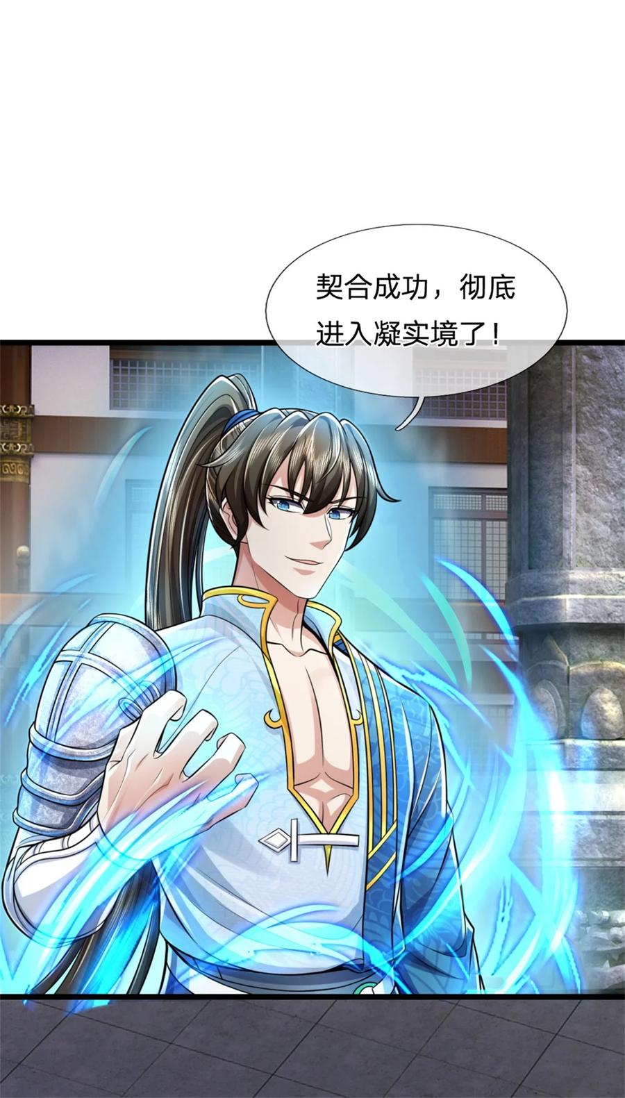 我可以修改万物时间线 第117话 禁止动手，凝实境界 第32页