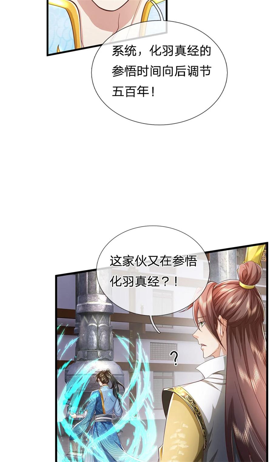 我可以修改万物时间线 第118话 强大肉身，运气罢了 第30页