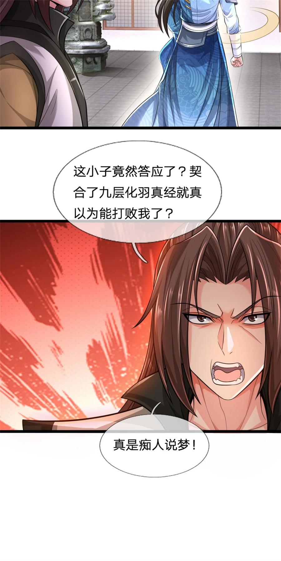 我可以修改万物时间线 第119话 冲上九层，此事难办 第30页