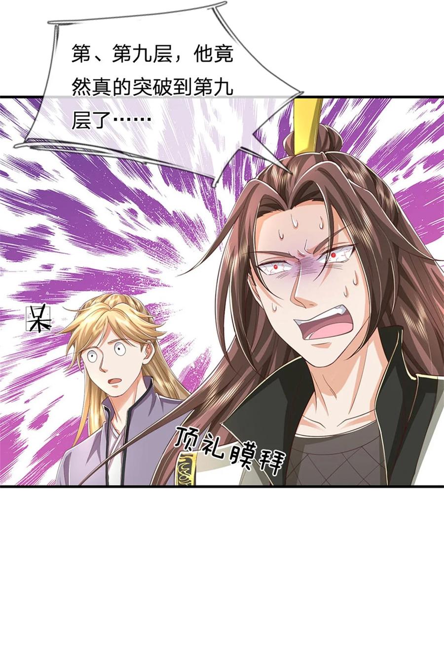 我可以修改万物时间线 第119话 冲上九层，此事难办 第10页