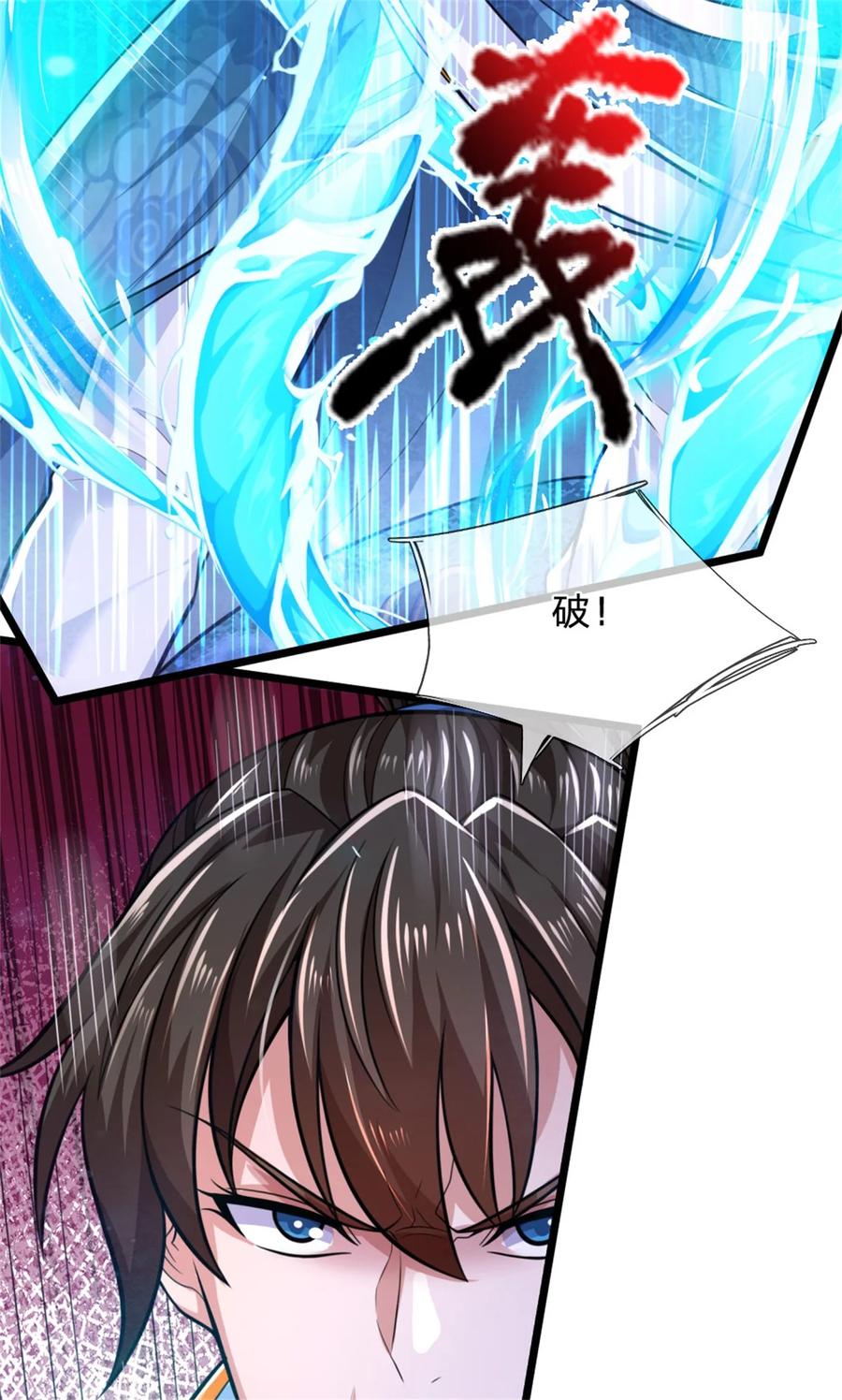 我可以修改万物时间线 第119话 冲上九层，此事难办 第16页
