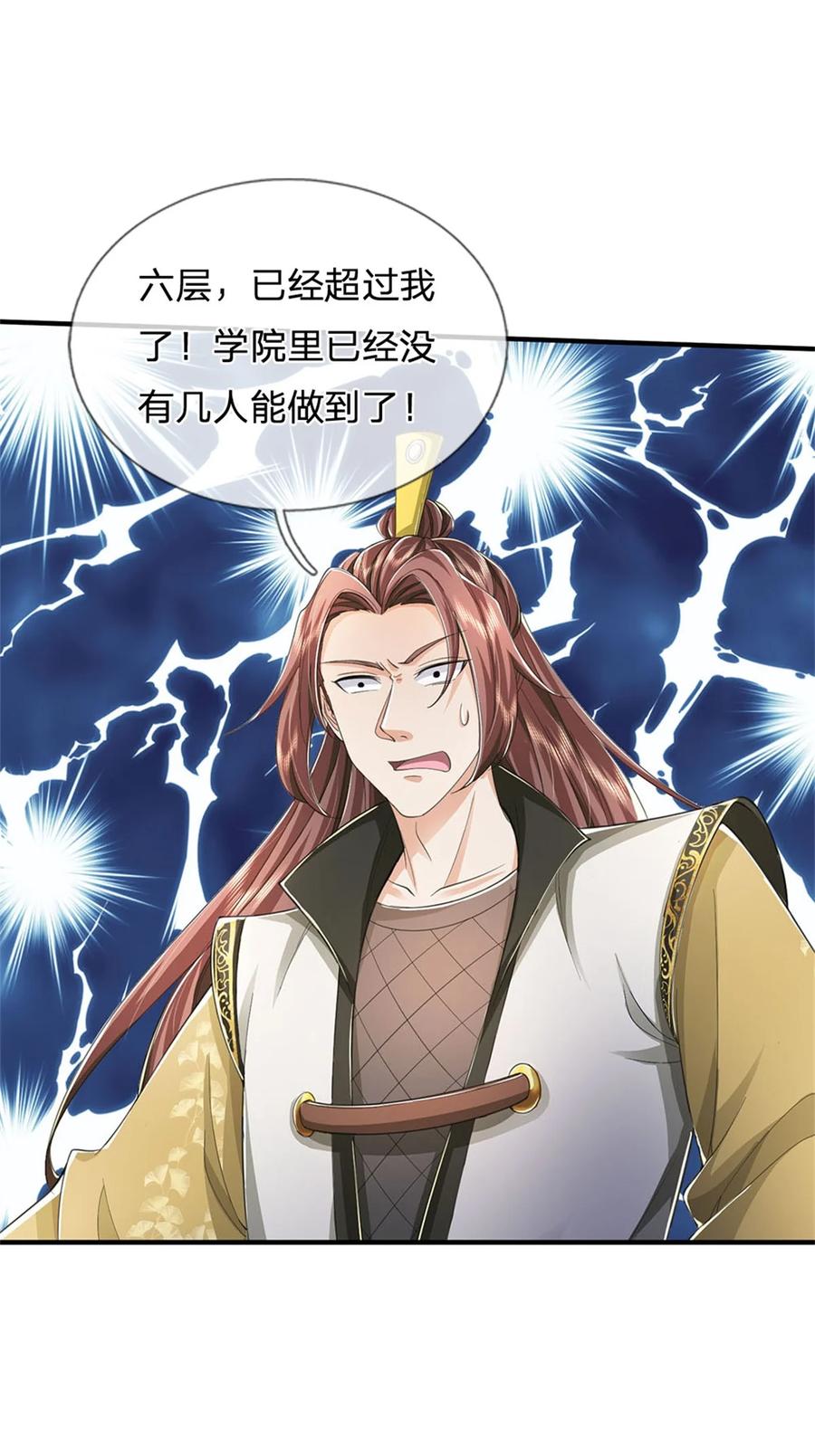 我可以修改万物时间线 第119话 冲上九层，此事难办 第2页