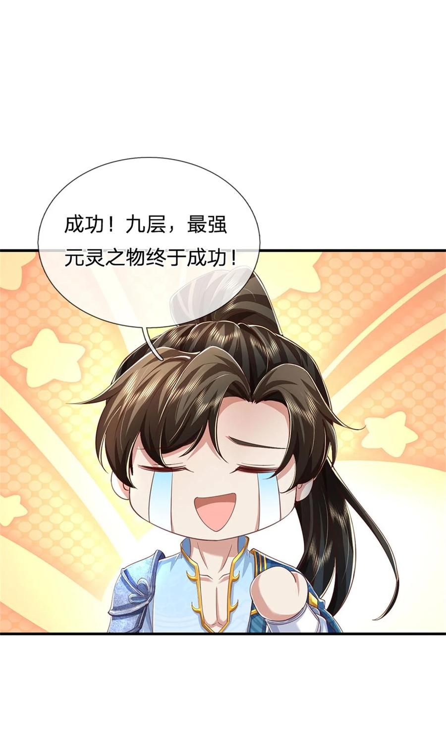 我可以修改万物时间线 第119话 冲上九层，此事难办 第12页
