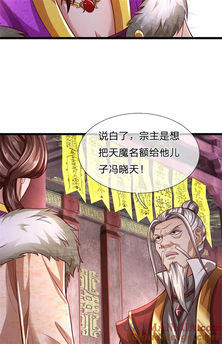 我可以修改万物时间线 第119话 冲上九层，此事难办 第35页