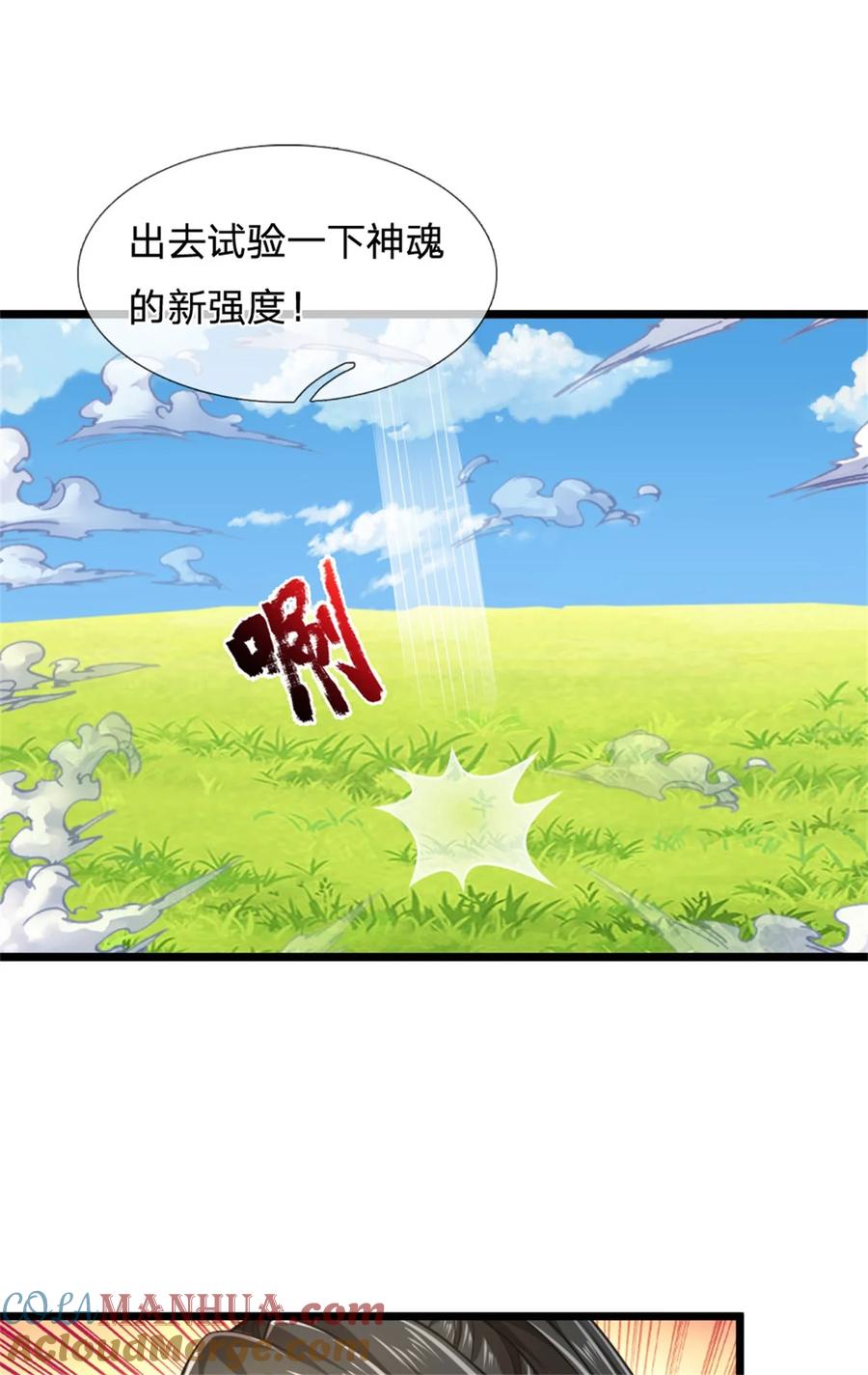 我可以修改万物时间线 第119话 冲上九层，此事难办 第27页