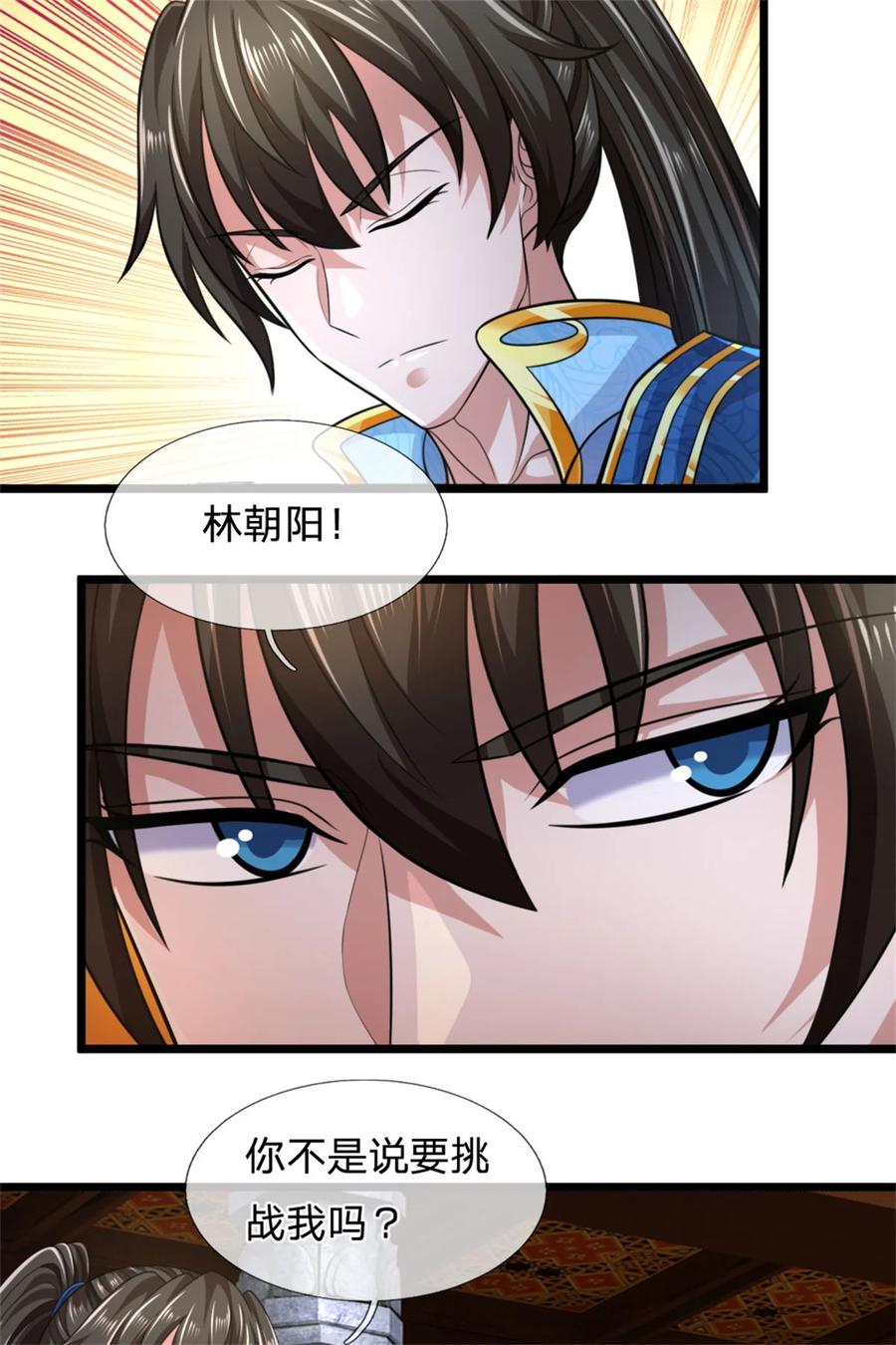 我可以修改万物时间线 第119话 冲上九层，此事难办 第28页