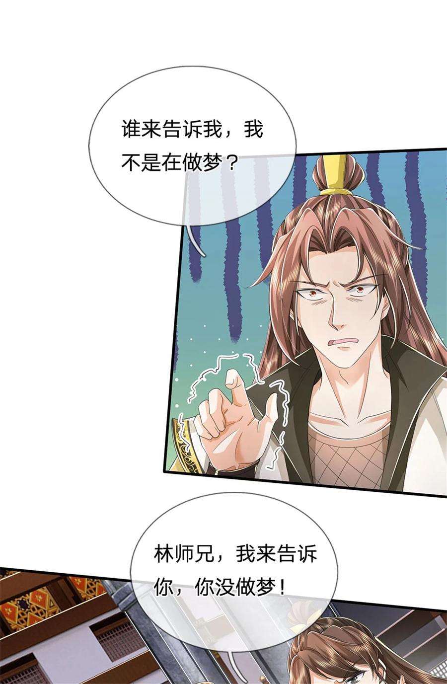 我可以修改万物时间线 第119话 冲上九层，此事难办 第4页