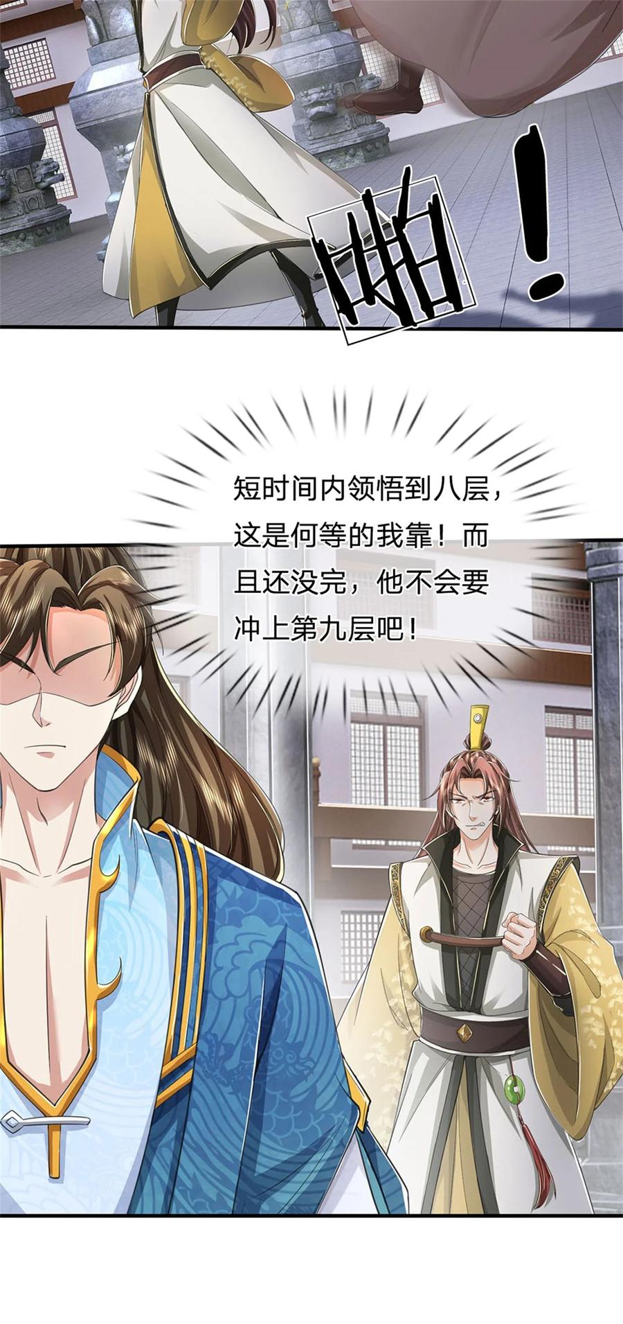 我可以修改万物时间线 第119话 冲上九层，此事难办 第6页
