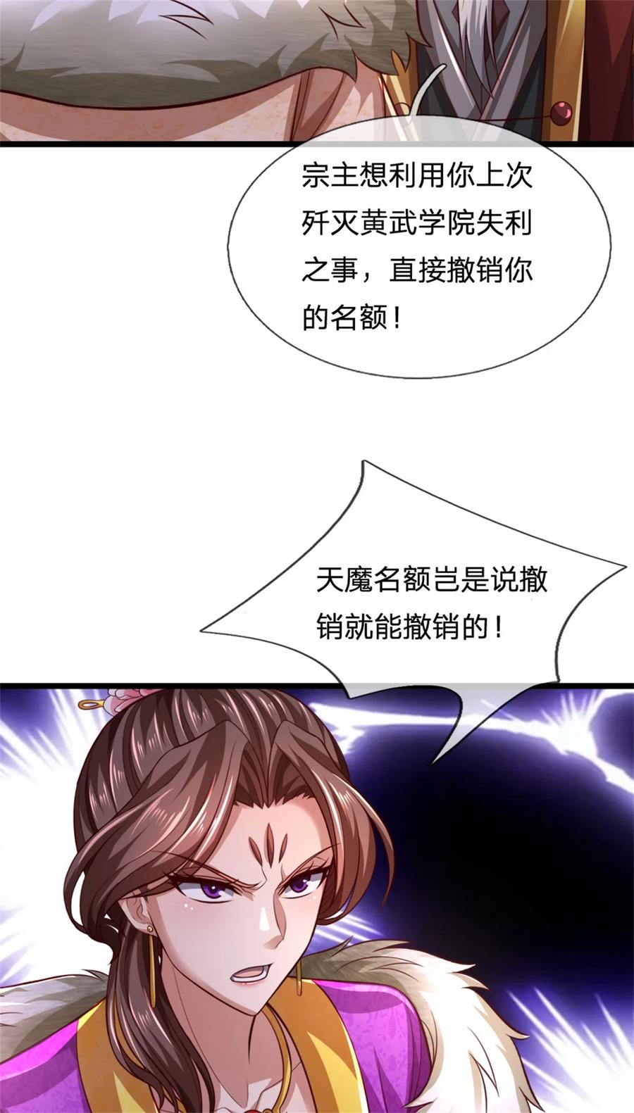 我可以修改万物时间线 第119话 冲上九层，此事难办 第34页