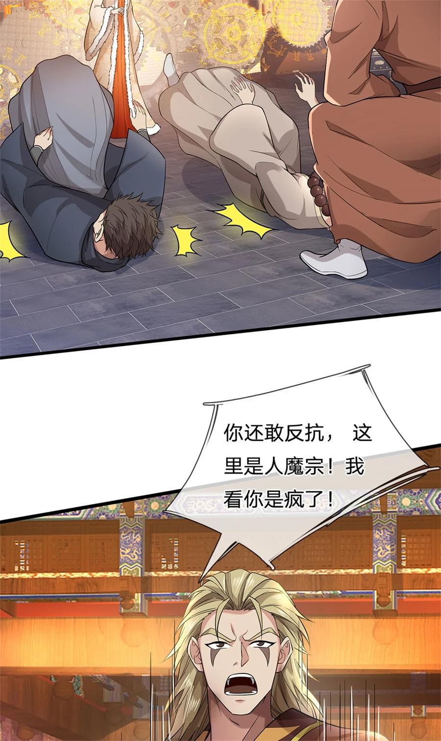 我可以修改万物时间线 第120话 那就毁灭，你是疯了 第28页