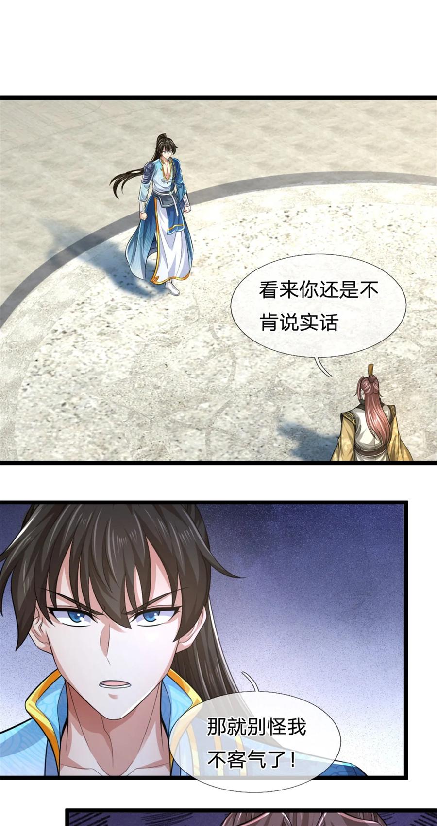 我可以修改万物时间线 第121话 配置丹药，正面硬刚 第18页