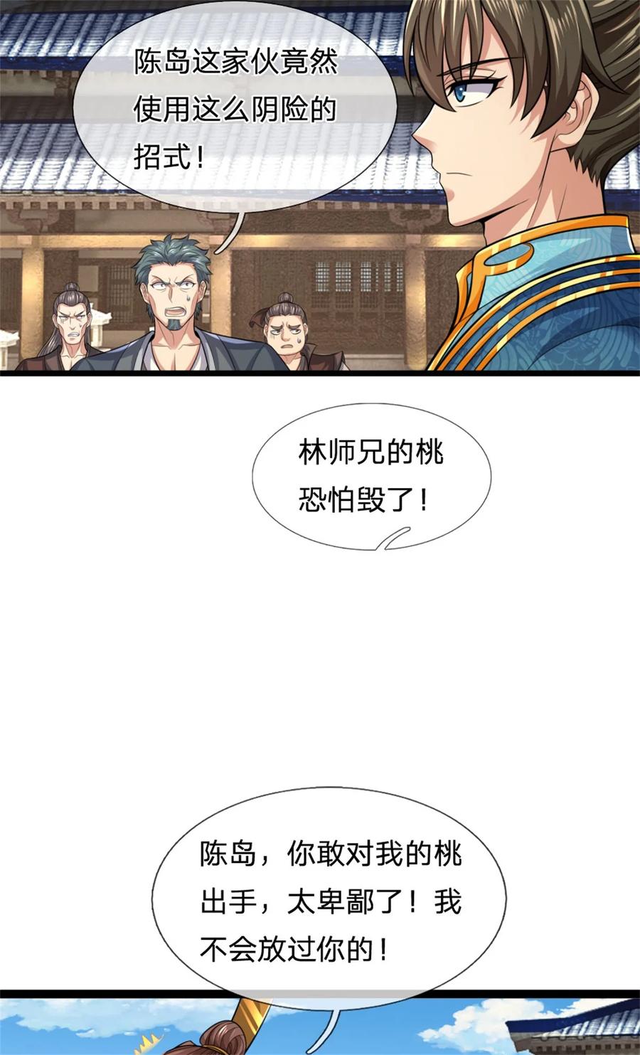 我可以修改万物时间线 第121话 配置丹药，正面硬刚 第26页