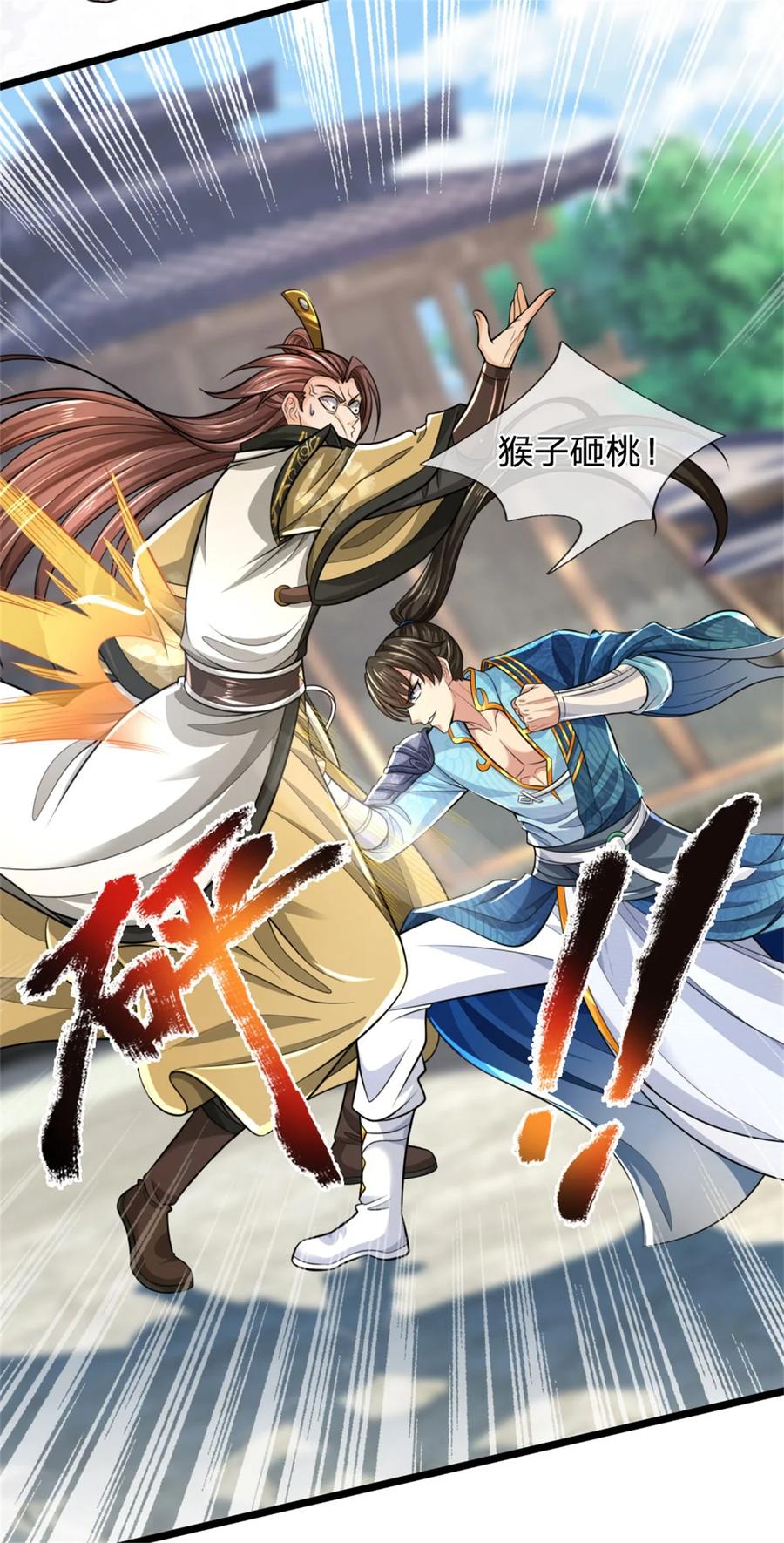 我可以修改万物时间线 第121话 配置丹药，正面硬刚 第22页