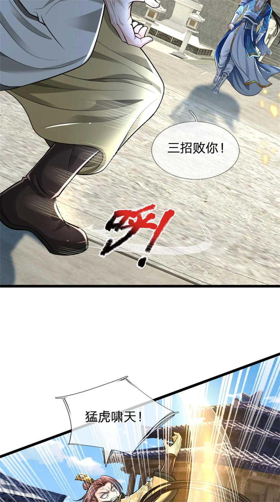 我可以修改万物时间线 第121话 配置丹药，正面硬刚 第20页