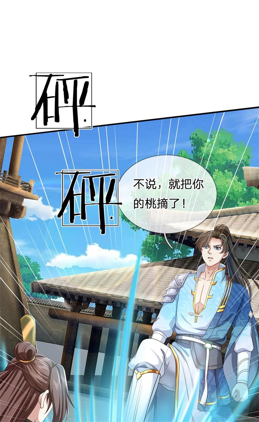 我可以修改万物时间线 第122话 血脉灵兽，冥顽不灵 第28页