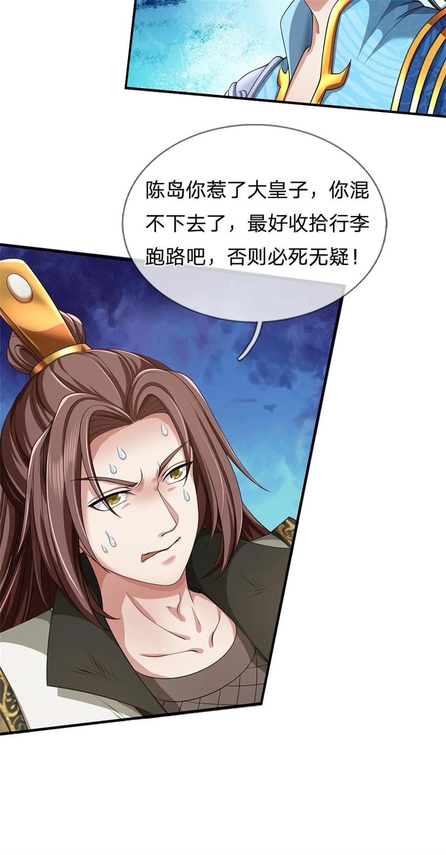 我可以修改万物时间线 第122话 血脉灵兽，冥顽不灵 第32页