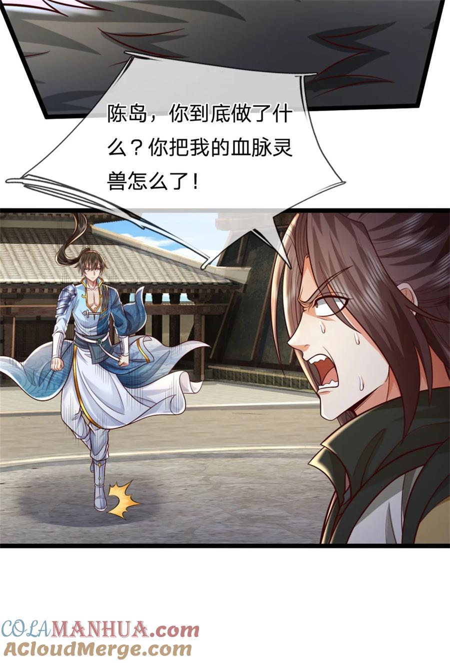 我可以修改万物时间线 第122话 血脉灵兽，冥顽不灵 第15页