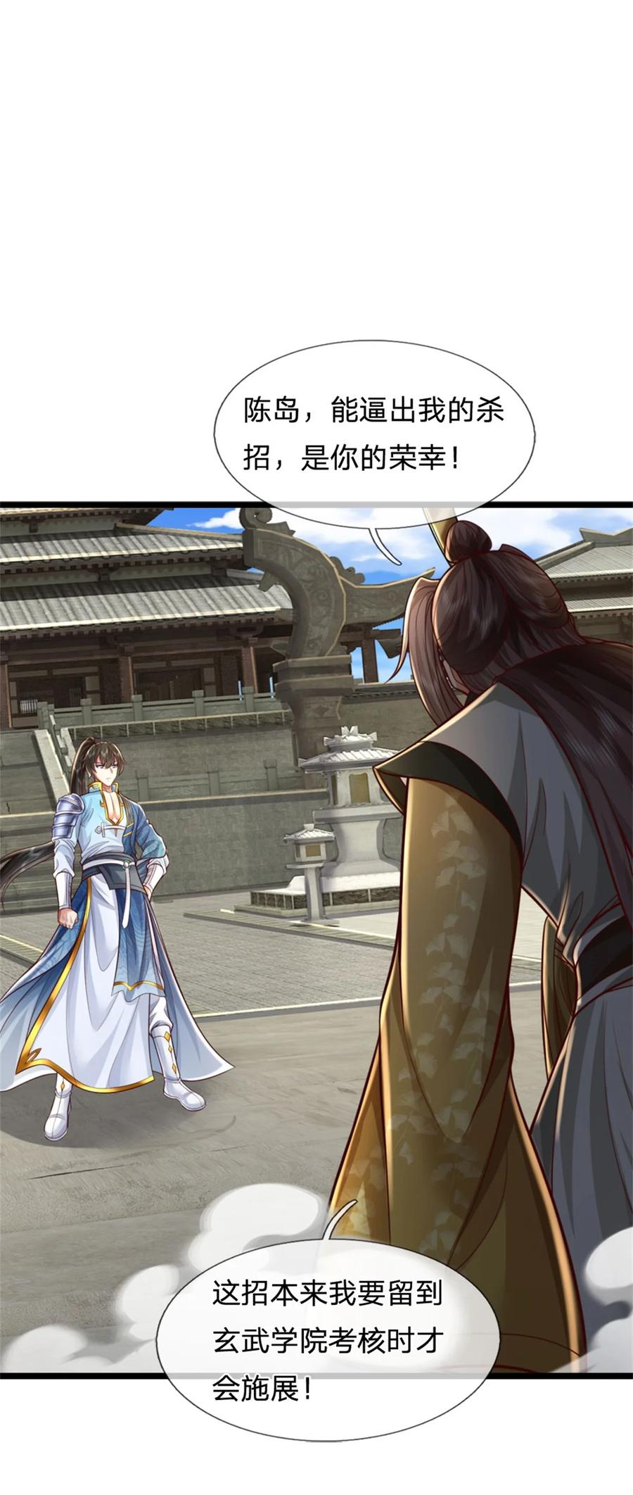 我可以修改万物时间线 第122话 血脉灵兽，冥顽不灵 第2页