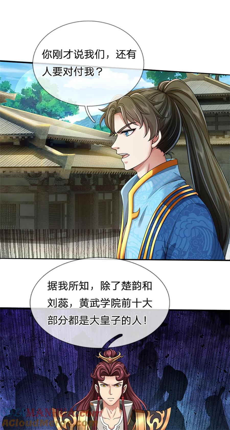 我可以修改万物时间线 第122话 血脉灵兽，冥顽不灵 第33页