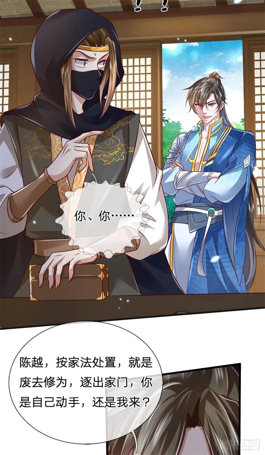 我可以修改万物时间线 第11话 觉得丢脸，定是你的 第26页