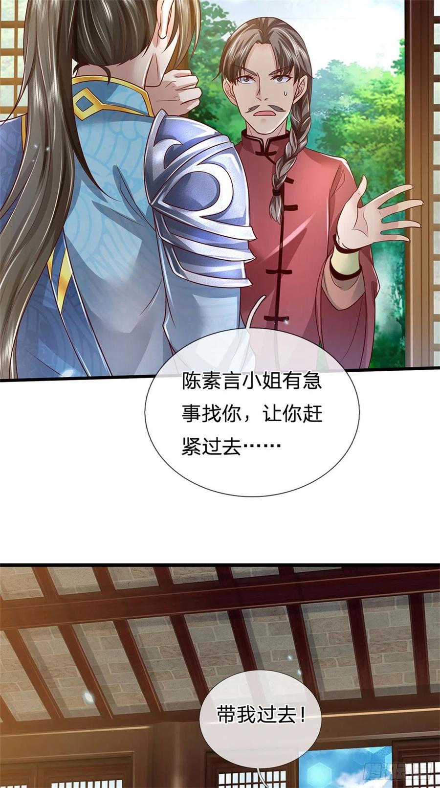 我可以修改万物时间线 第11话 觉得丢脸，定是你的 第20页