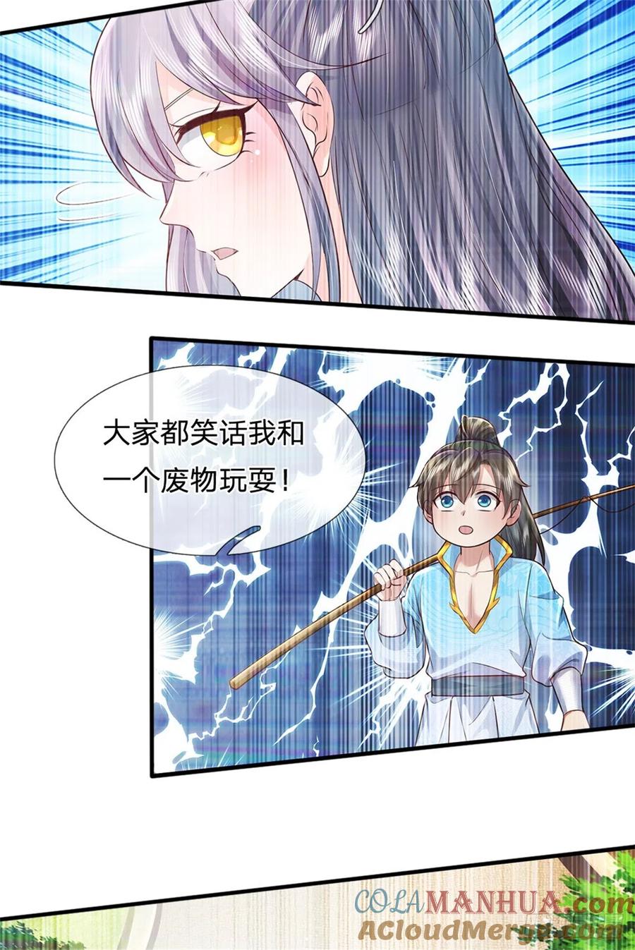 我可以修改万物时间线 第11话 觉得丢脸，定是你的 第3页