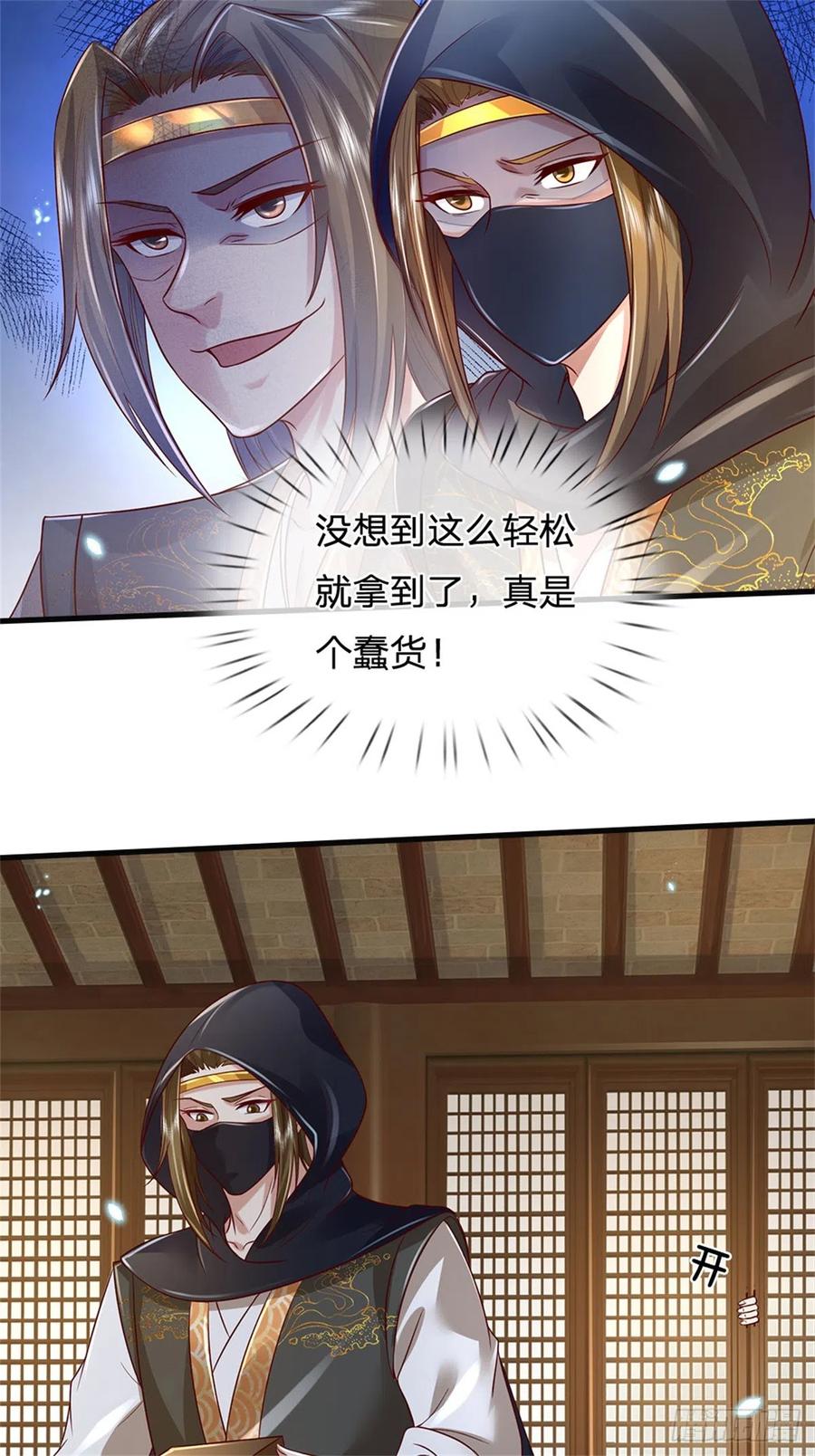 我可以修改万物时间线 第11话 觉得丢脸，定是你的 第24页
