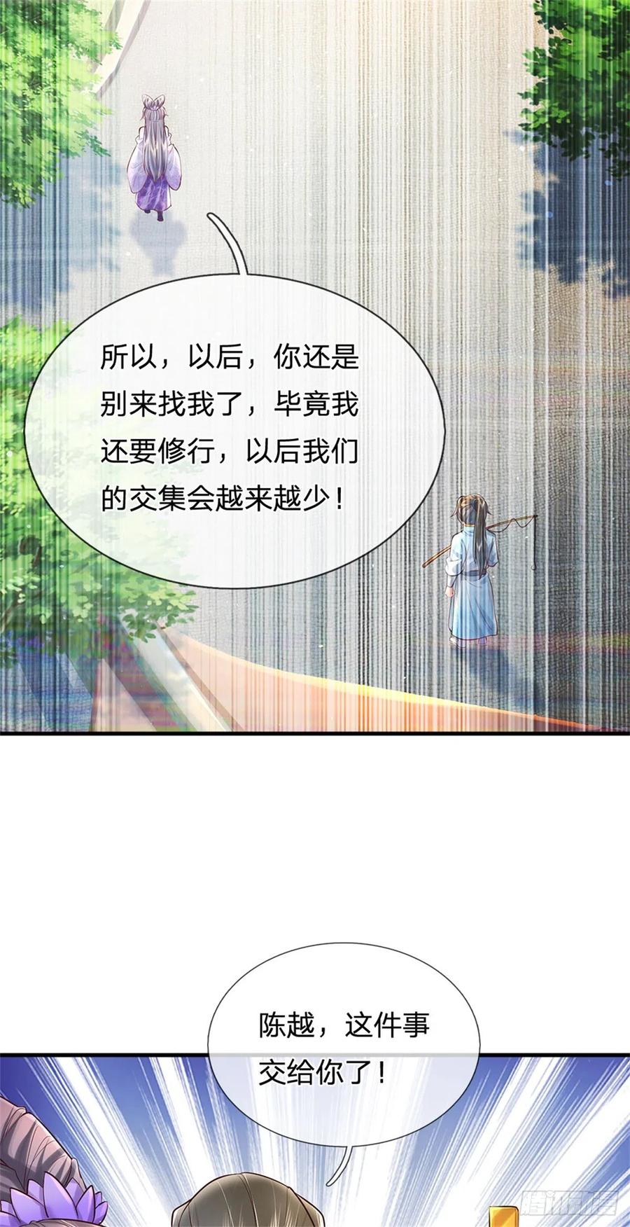 我可以修改万物时间线 第11话 觉得丢脸，定是你的 第4页