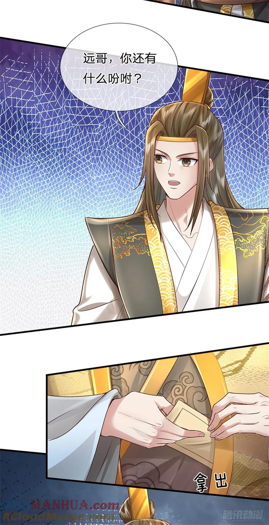 我可以修改万物时间线 第11话 觉得丢脸，定是你的 第7页
