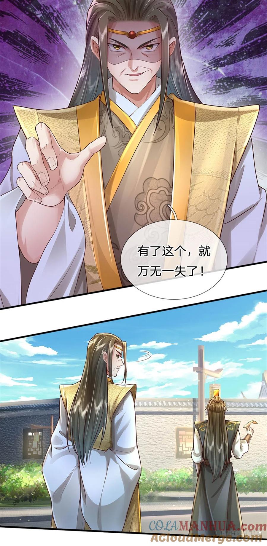 我可以修改万物时间线 第11话 觉得丢脸，定是你的 第9页