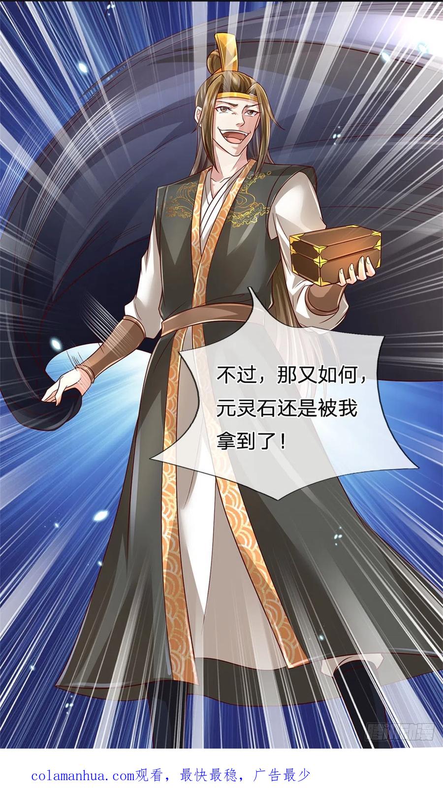 我可以修改万物时间线 第11话 觉得丢脸，定是你的 第28页