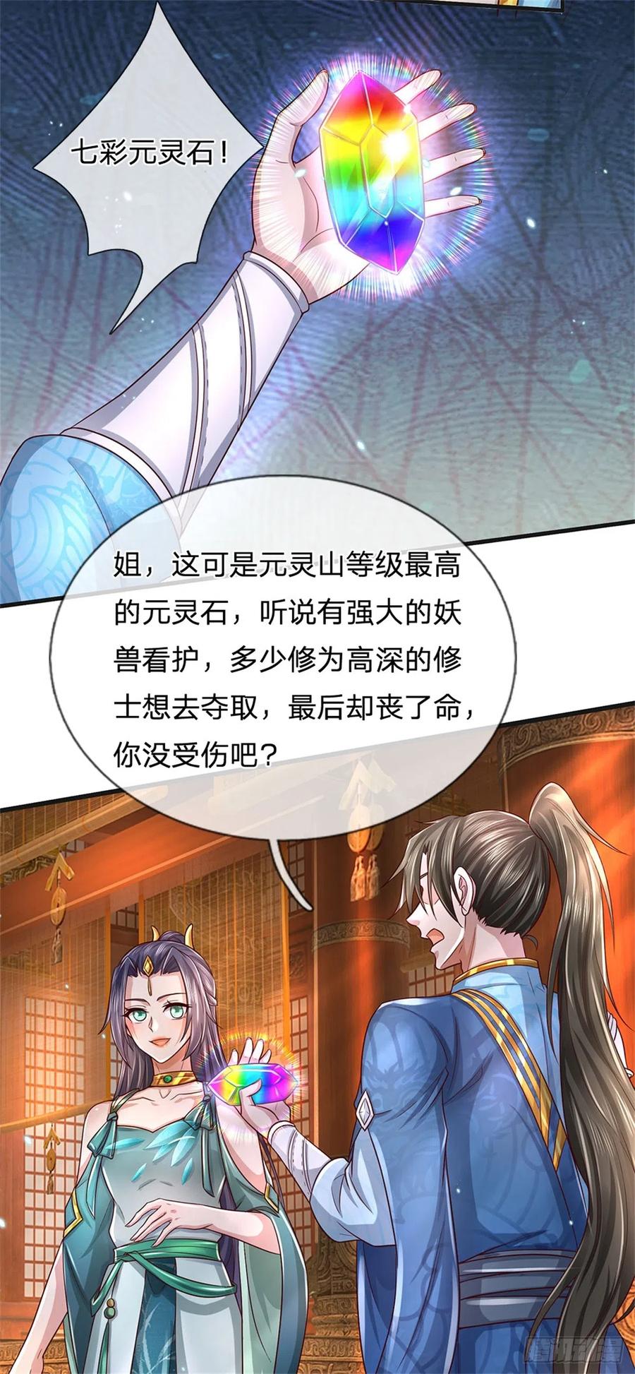 我可以修改万物时间线 第11话 觉得丢脸，定是你的 第14页