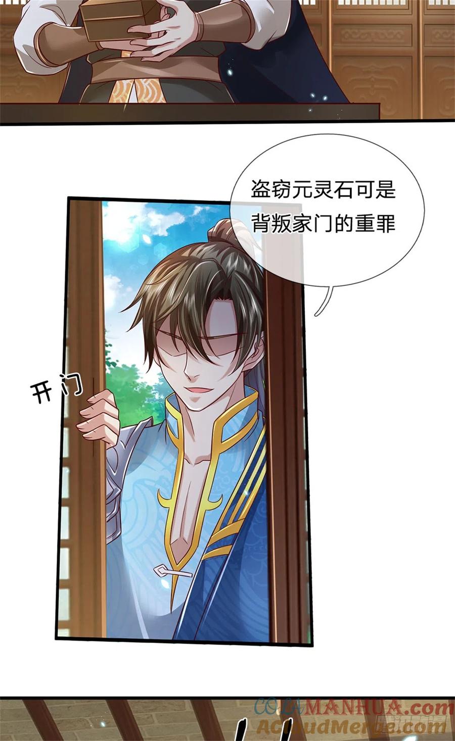 我可以修改万物时间线 第11话 觉得丢脸，定是你的 第25页