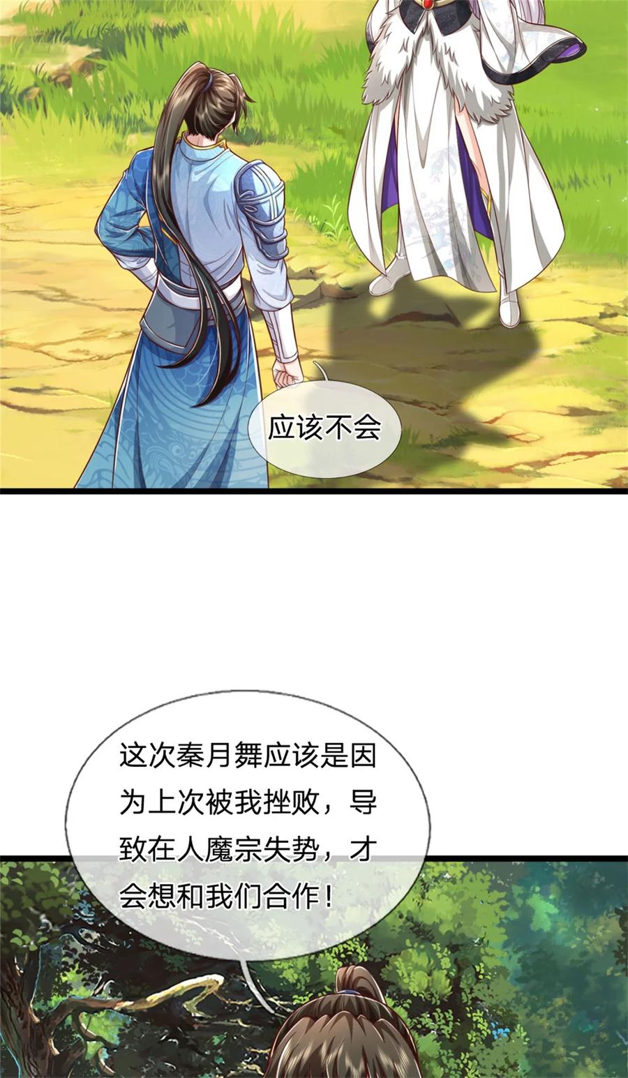 我可以修改万物时间线 第123话 诚心合作，不择手段 第18页