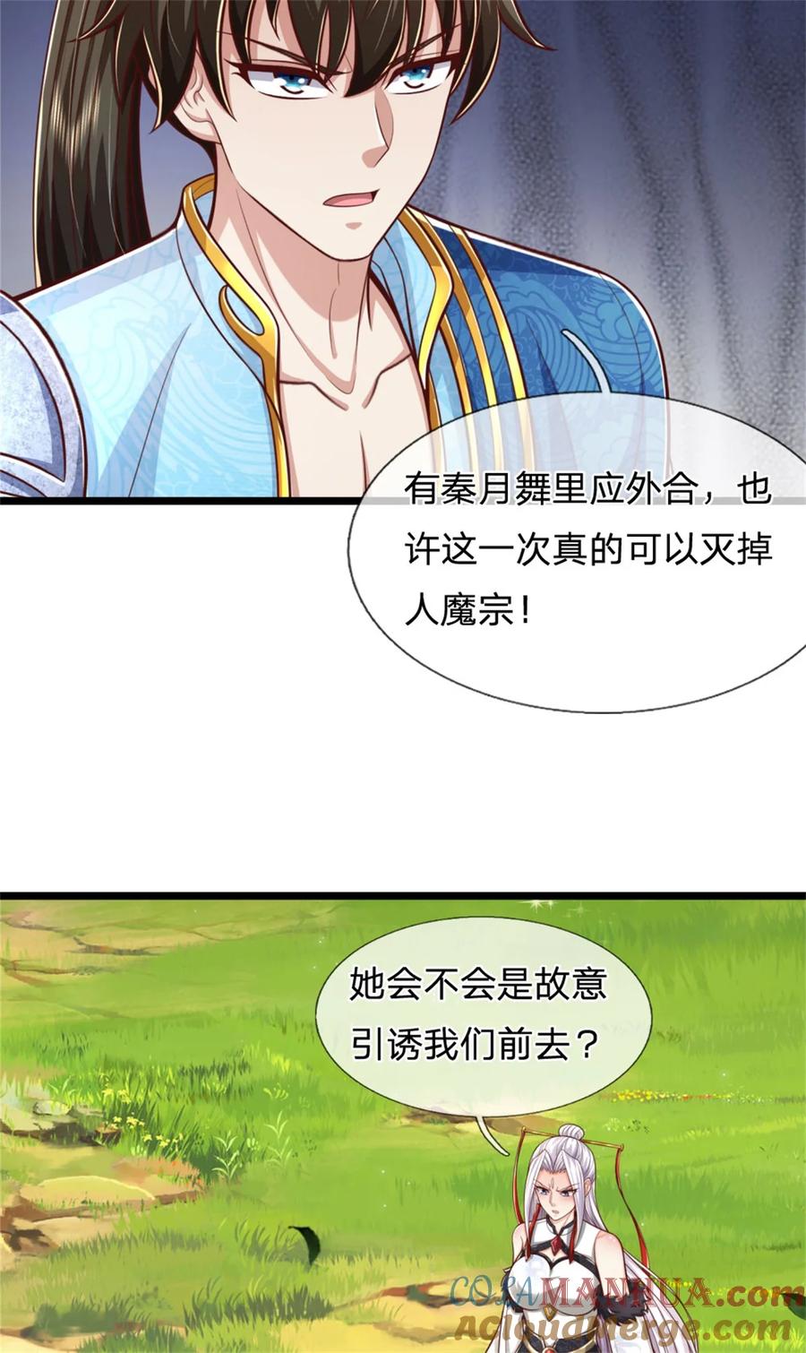 我可以修改万物时间线 第123话 诚心合作，不择手段 第17页