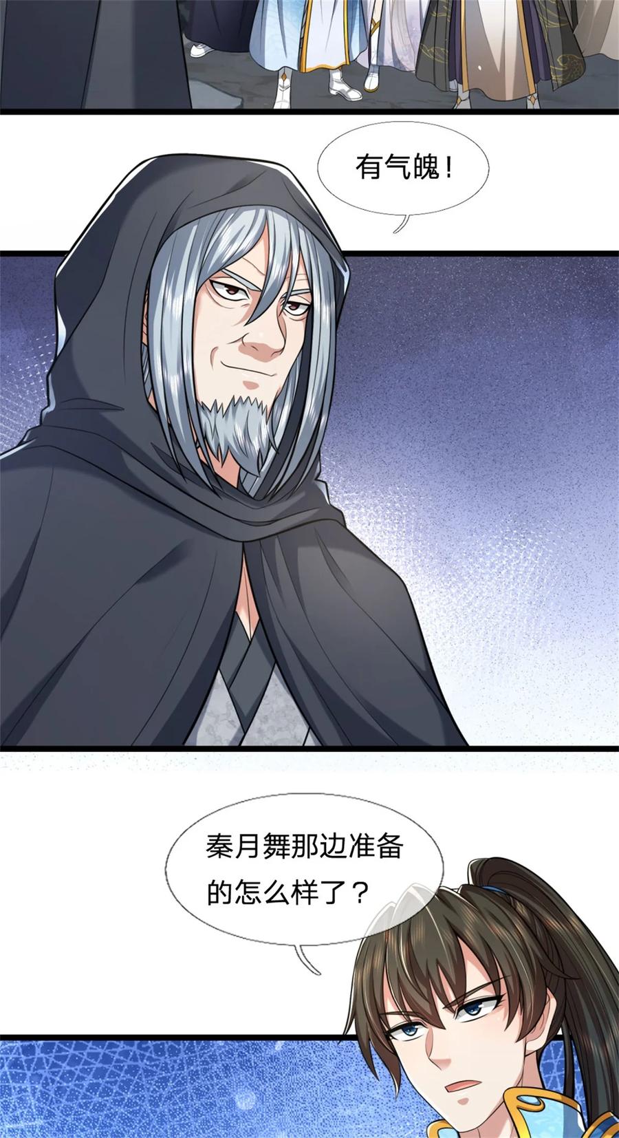 我可以修改万物时间线 第123话 诚心合作，不择手段 第32页