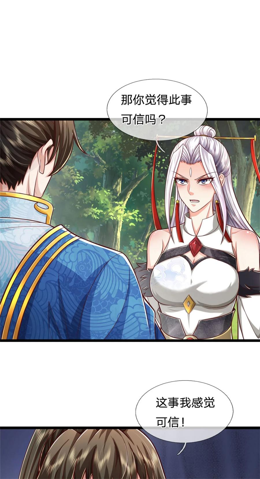 我可以修改万物时间线 第123话 诚心合作，不择手段 第16页