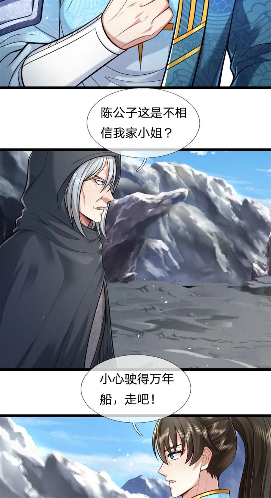 我可以修改万物时间线 第124话 在此等候，来此参观 第4页