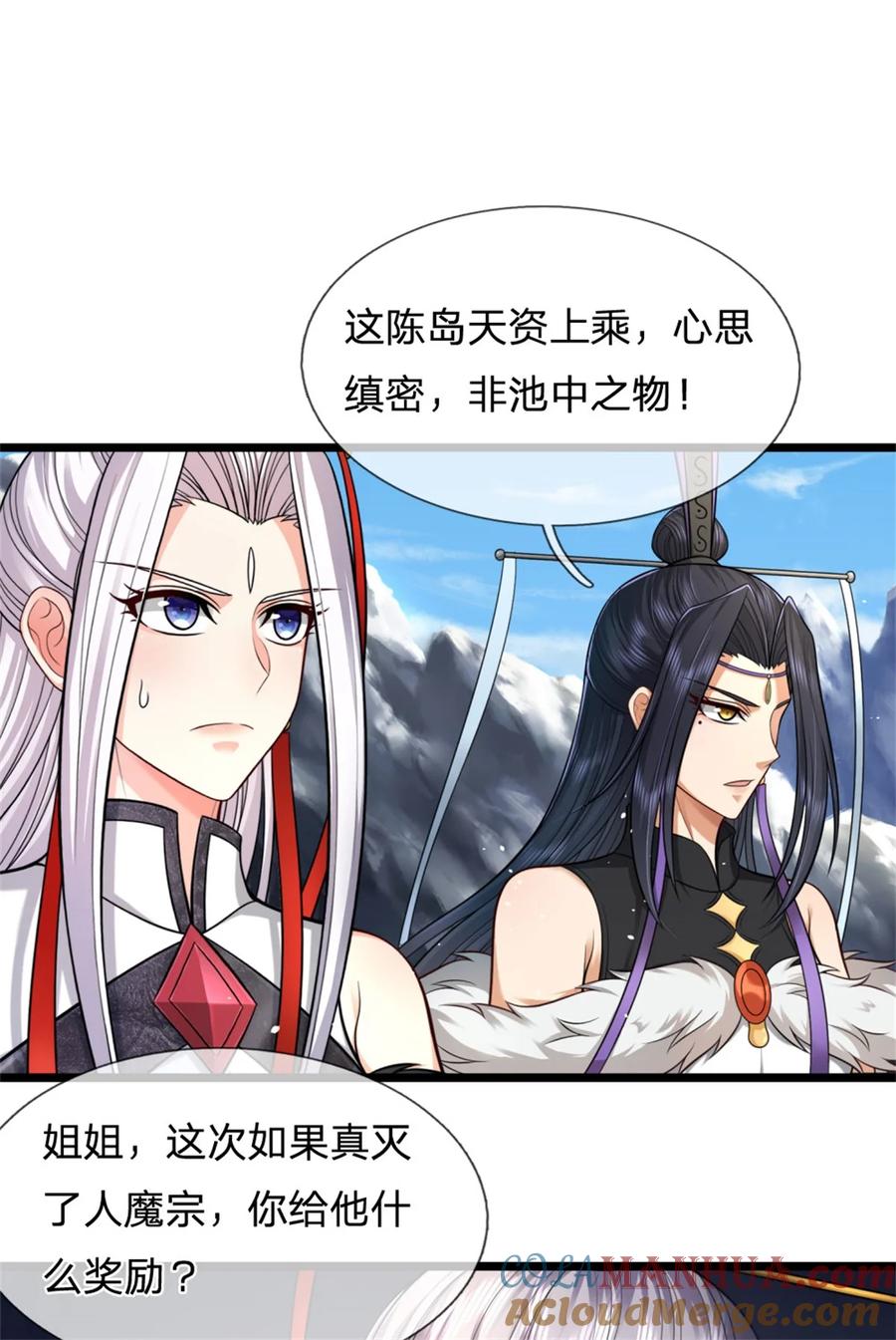我可以修改万物时间线 第124话 在此等候，来此参观 第7页