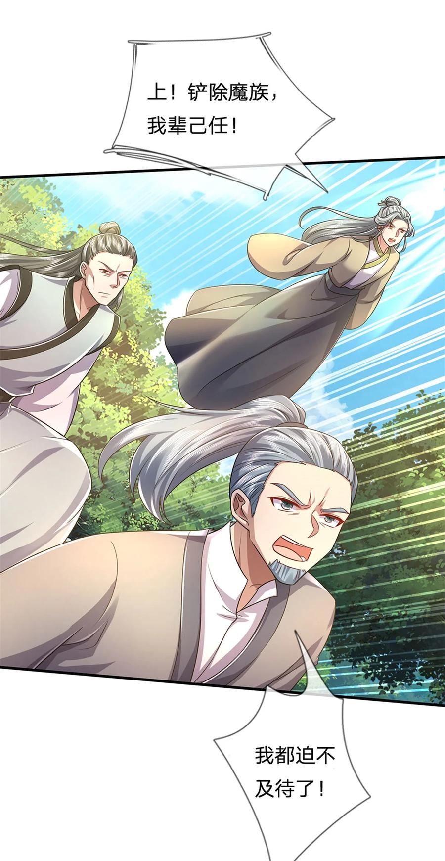 我可以修改万物时间线 第126话 摧毁大阵，全歼魔宗 第12页