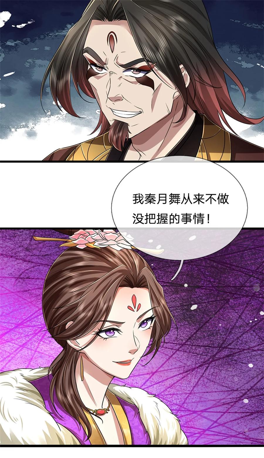 我可以修改万物时间线 第126话 摧毁大阵，全歼魔宗 第32页