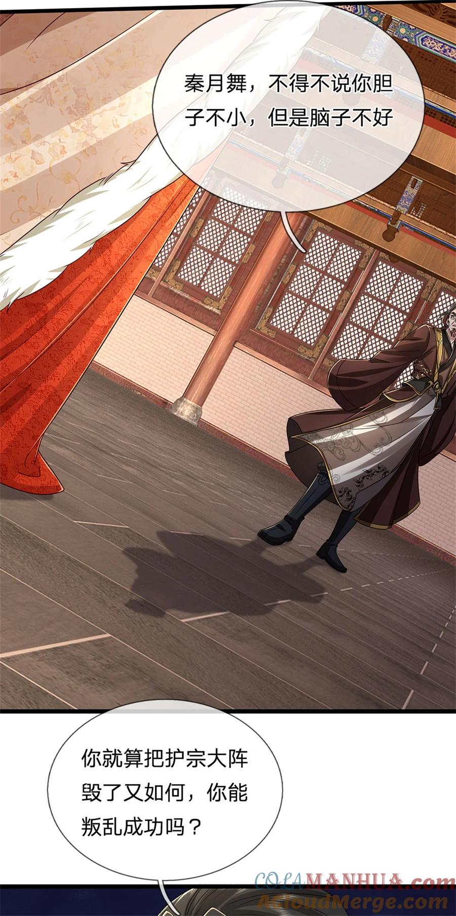我可以修改万物时间线 第126话 摧毁大阵，全歼魔宗 第31页