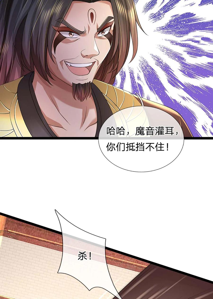 我可以修改万物时间线 第127话 我的地盘，扛不住了 第32页