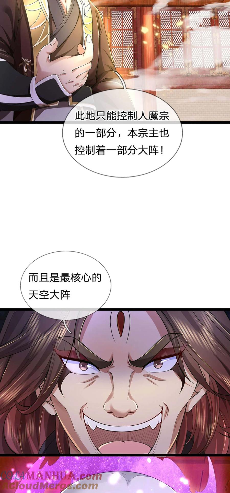 我可以修改万物时间线 第127话 我的地盘，扛不住了 第27页
