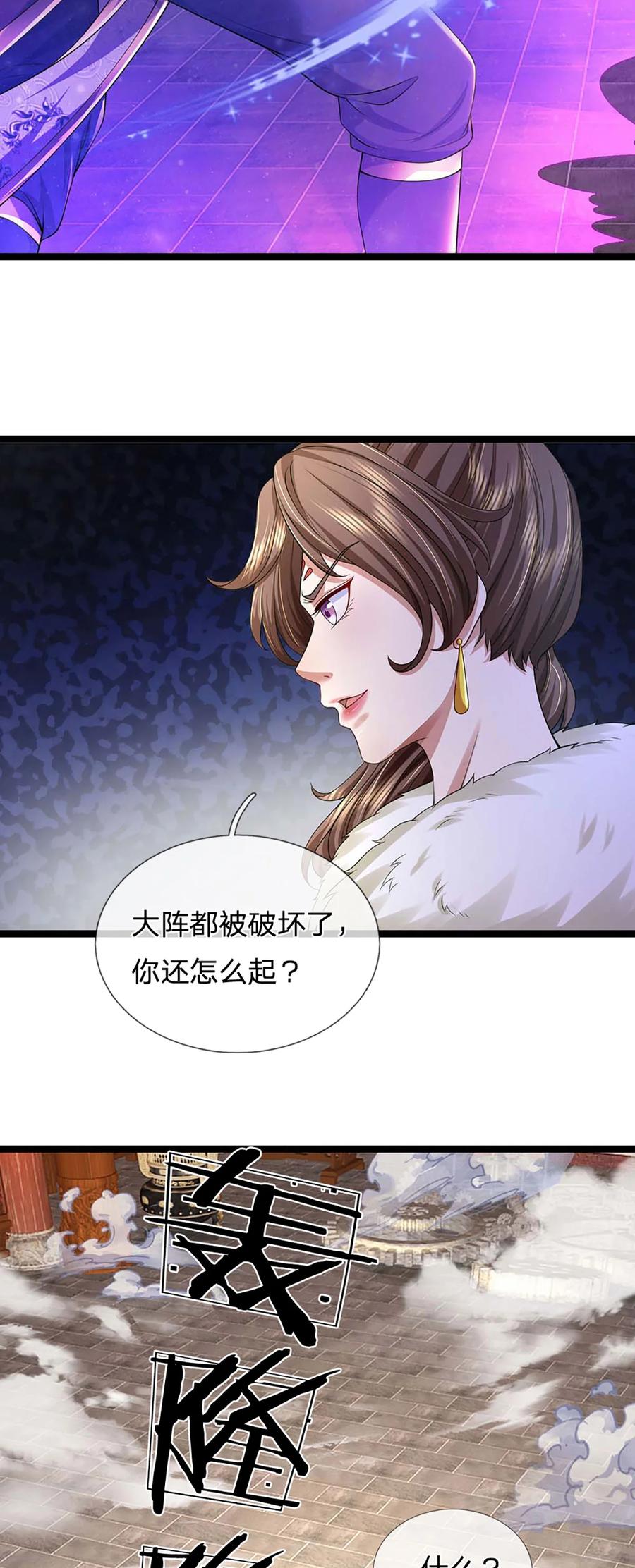 我可以修改万物时间线 第127话 我的地盘，扛不住了 第24页