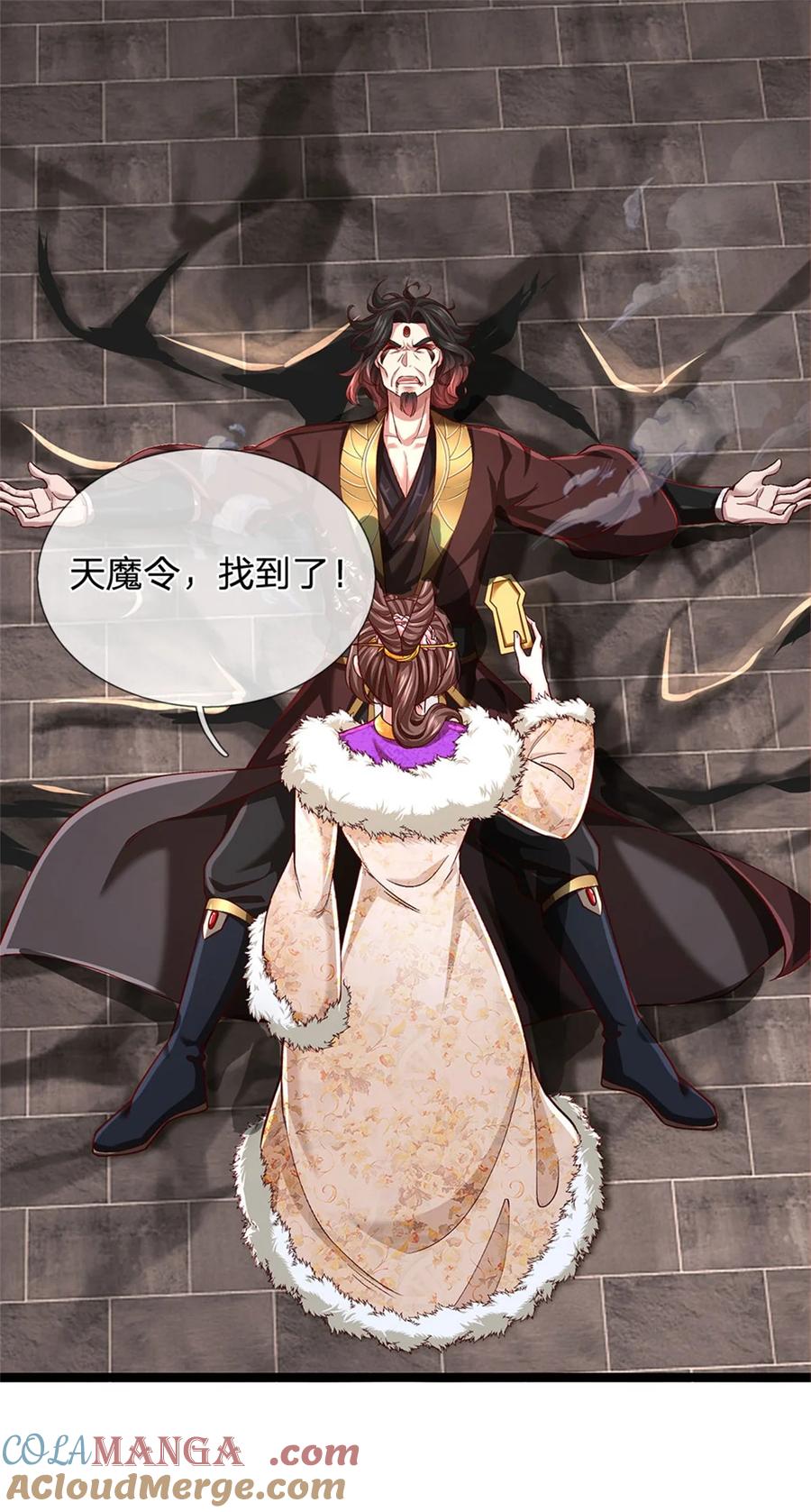 我可以修改万物时间线 第131话 穷途末路，魔宗覆灭 第17页