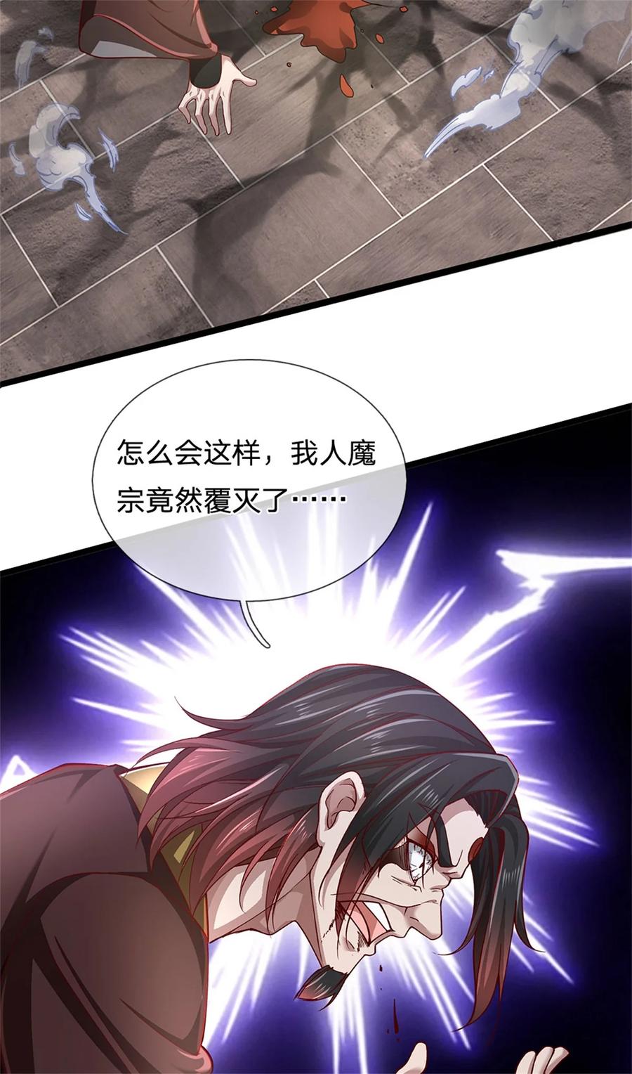 我可以修改万物时间线 第131话 穷途末路，魔宗覆灭 第10页