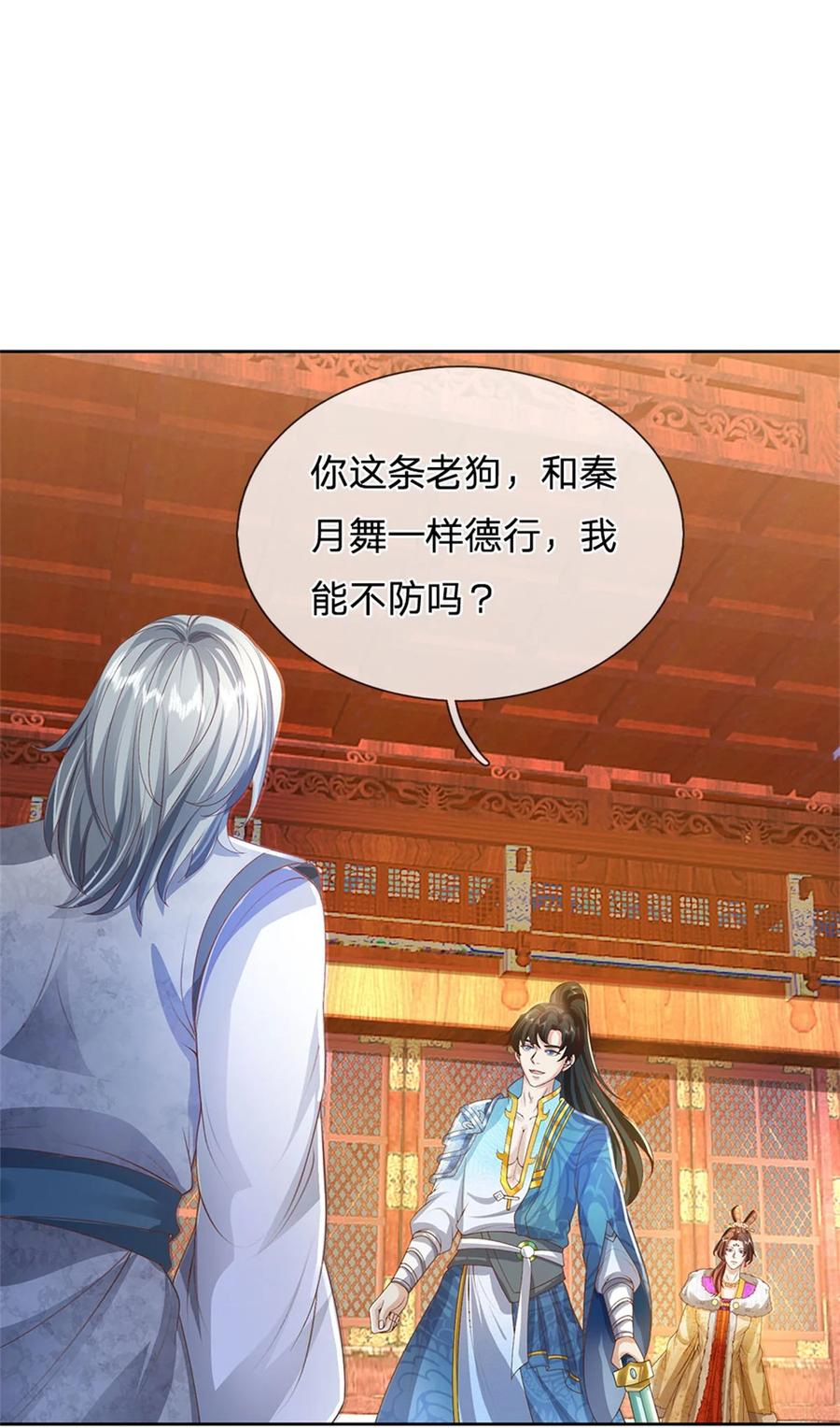 我可以修改万物时间线 第132话 礼尚往来，无上荣誉 第2页