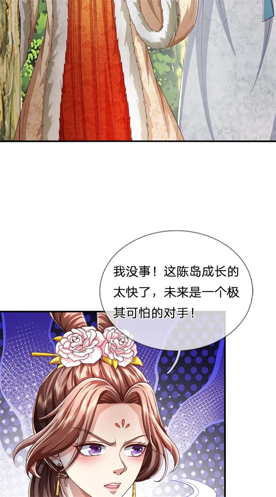 我可以修改万物时间线 第132话 礼尚往来，无上荣誉 第24页