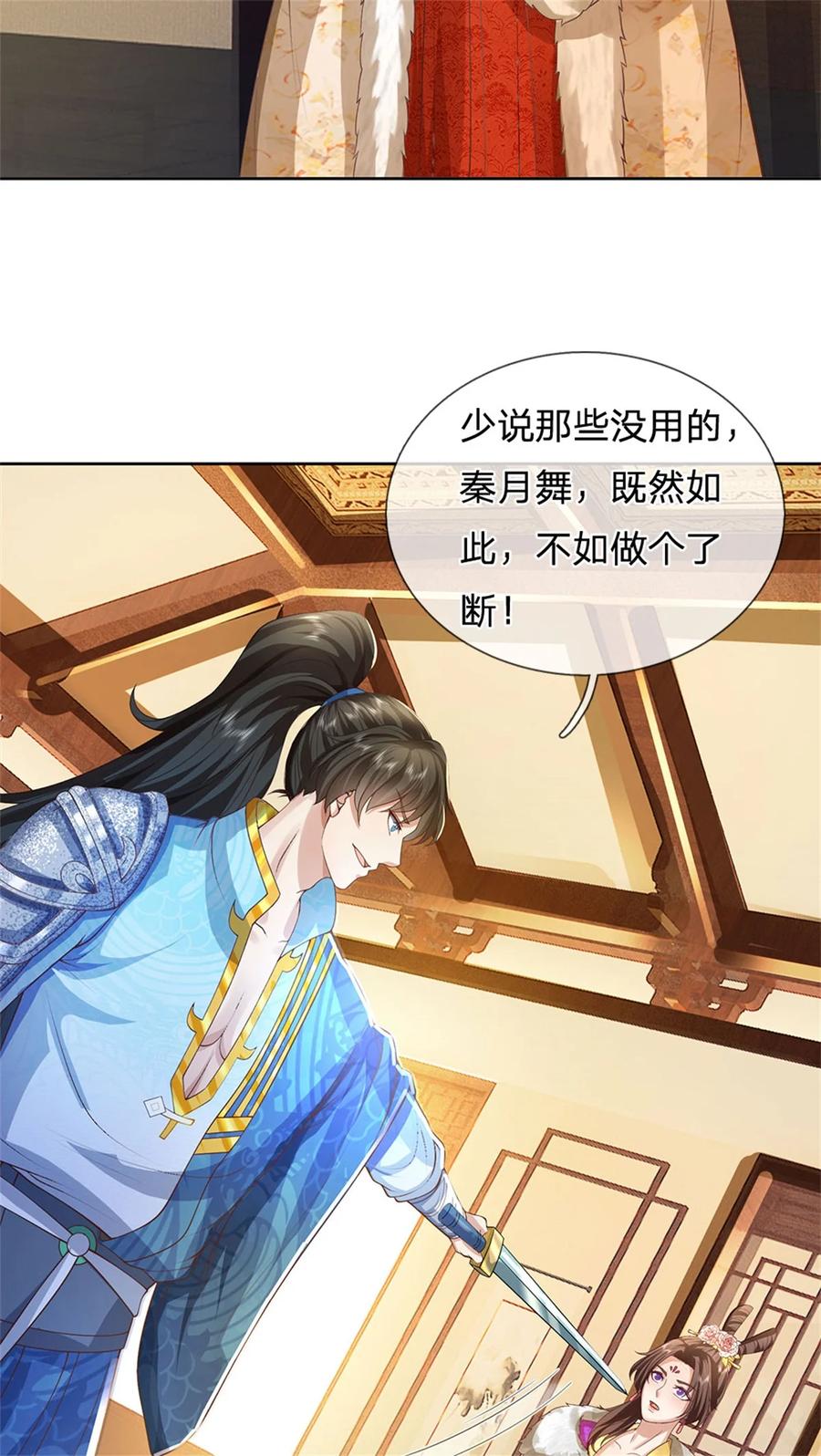 我可以修改万物时间线 第132话 礼尚往来，无上荣誉 第4页